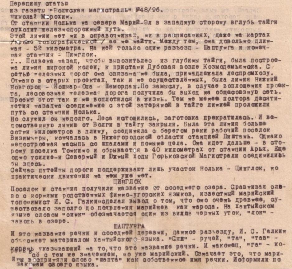 Килемарская железная дорога — материалы средств массовой информации