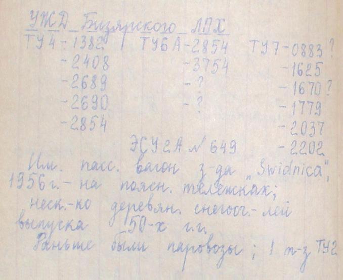 Бизярская узкоколейная железная дорога