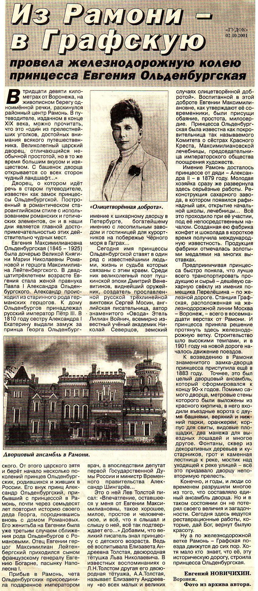 Железнодорожная линия Графская  —  Рамонь  —  материалы средств массовой информации