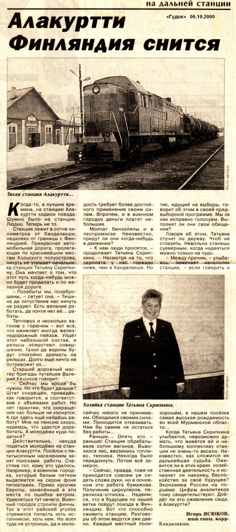 Железнодорожная линия Ручьи-Карельские — Алакуртти — материалы средств массовой информации
