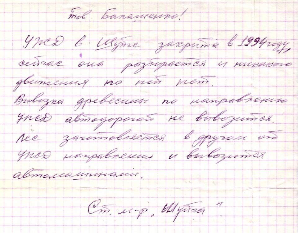 Сурская узкоколейная железная дорога