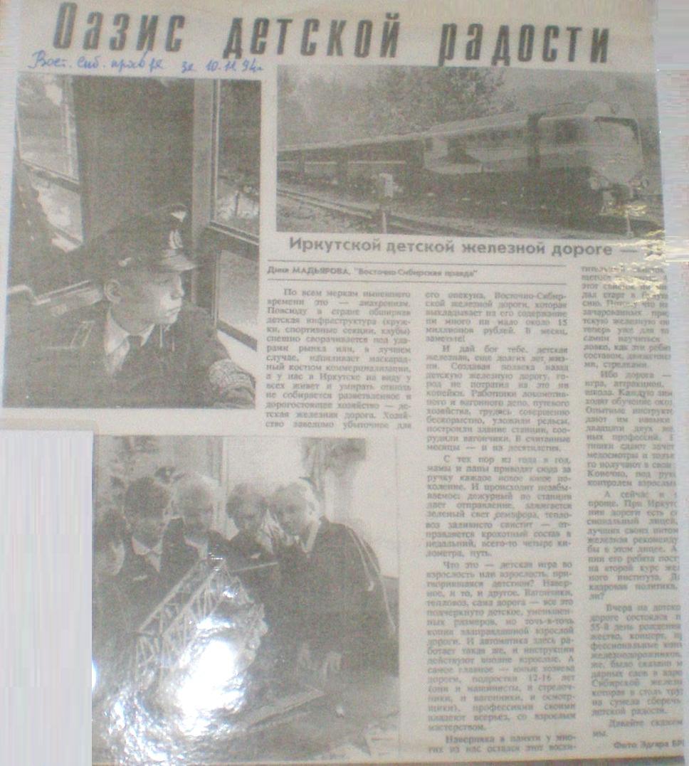 Малая Восточно-Сибирская детская железная дорога — материалы средств массовой информации