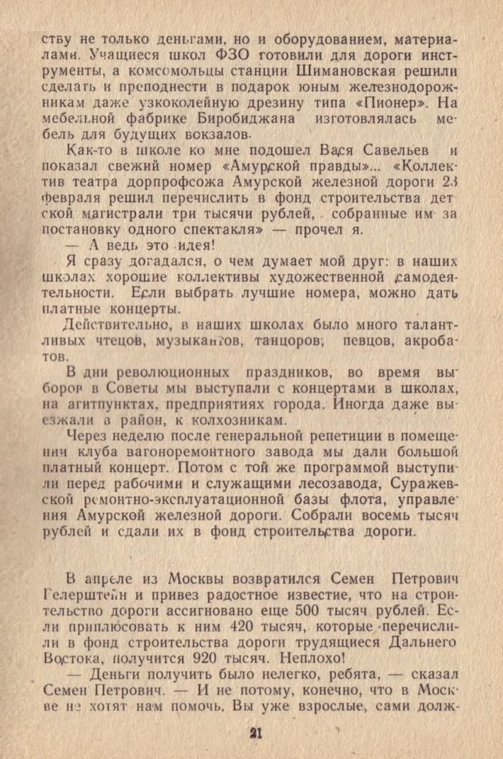 Свободненская  детская железная дорога — книга, изданная в 1970 году (часть 2)
