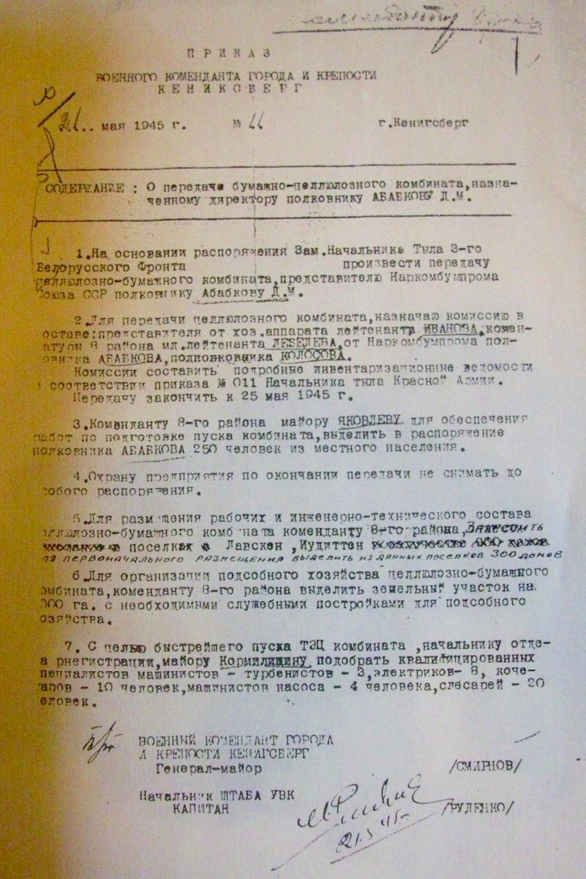 Узкоколейная железная дорога Калининградского целлюлозно-бумажного комбината