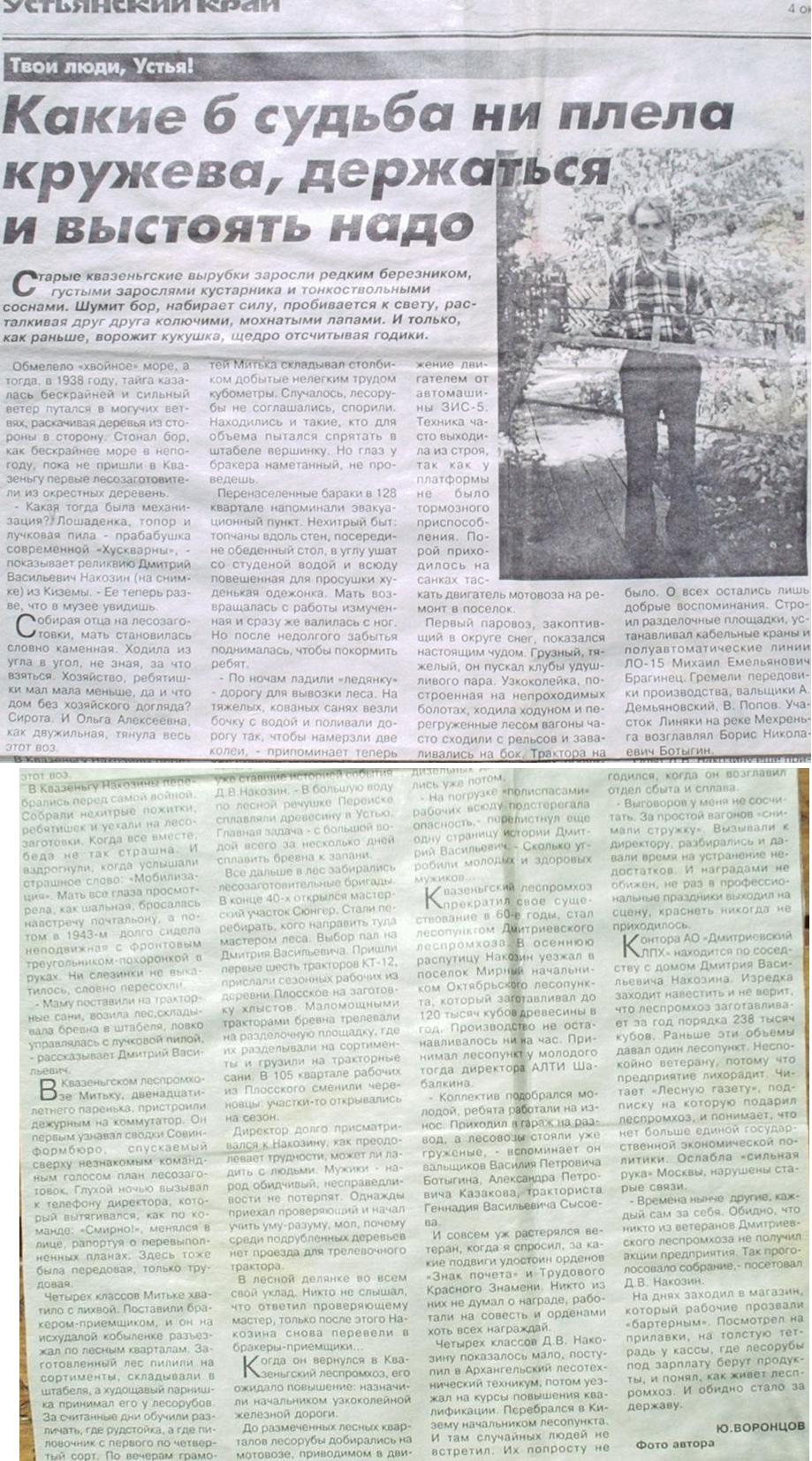 Квазеньгская узкоколейная железная дорога - материалы средств массовой информации