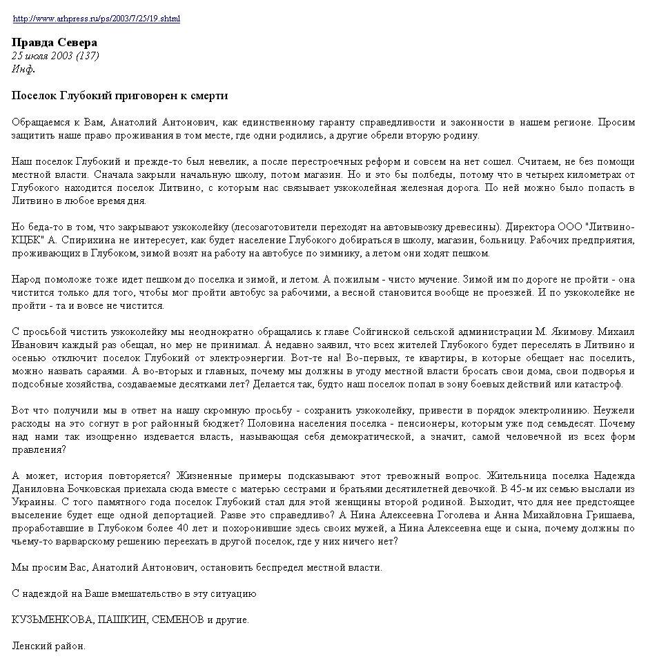 Литвиновская узкоколейная железная дорога - материалы средств массовой информации