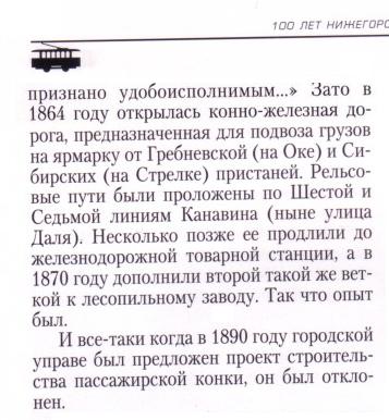 Нижегородский трамвай