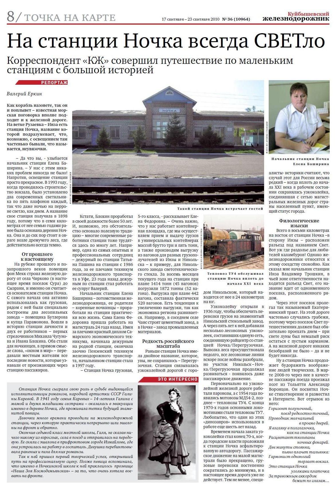 Узкоколейная железная дорога Никольского стекольного завода  — материалы средств массовой информации