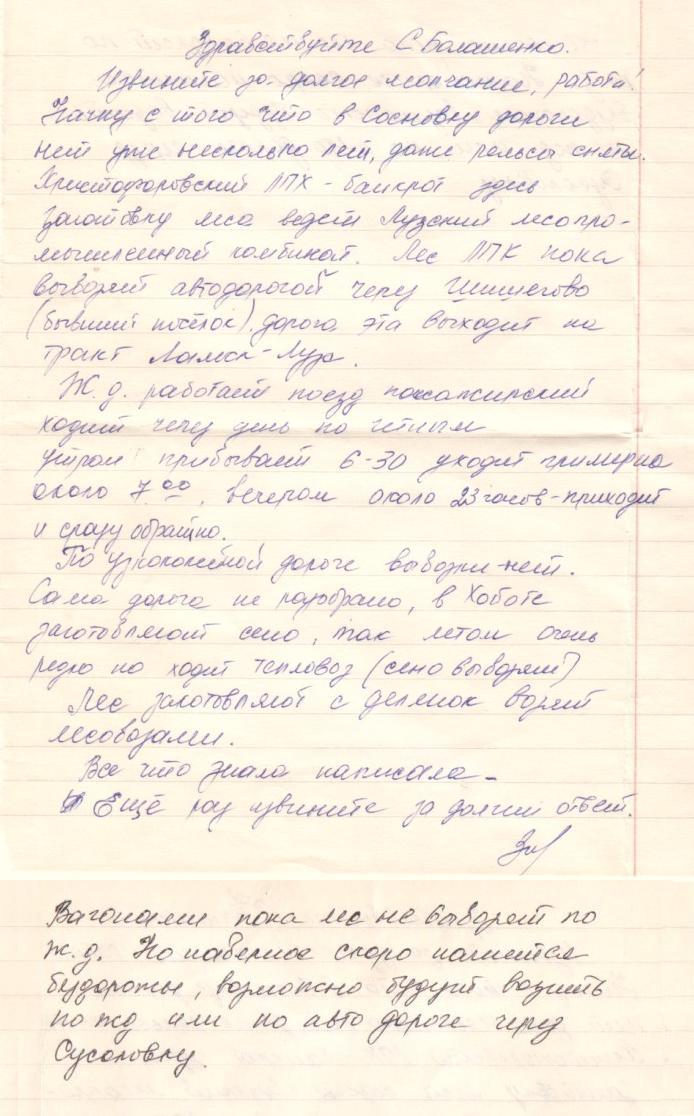 Железнодорожная линия Сусоловка — Христофорово  — разное