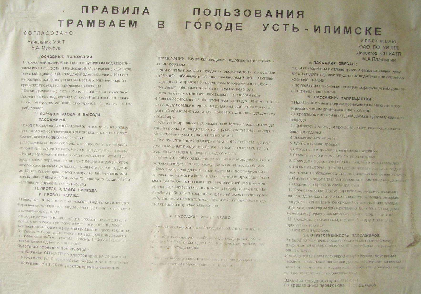 Усть-Илимский трамвай  — разное