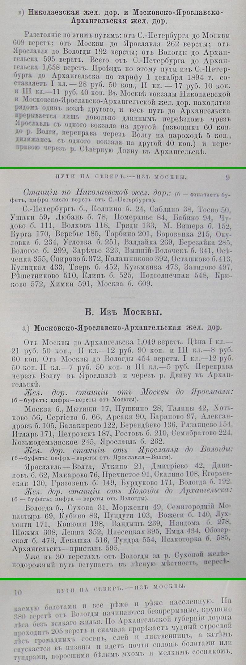 Ярославско-Вологодско-Архангельская узкоколейная железная дорога - разное