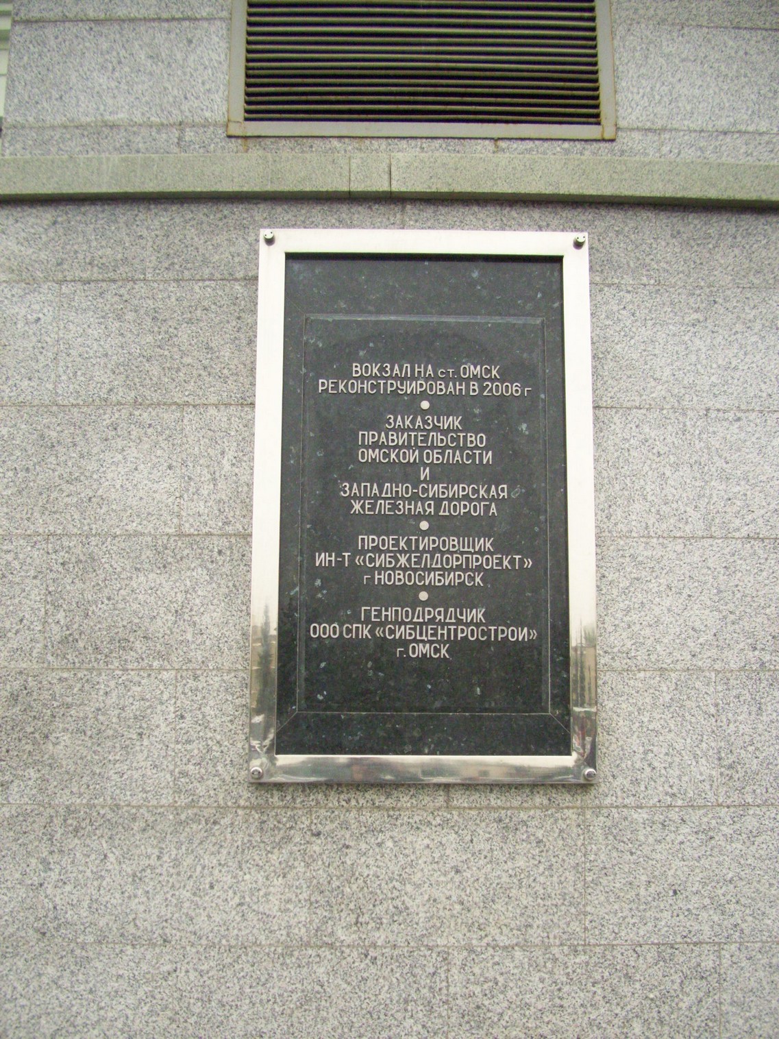 Отдельные фотографии объектов железнодорожного транспорта на территории Омской области —  дополнительная страница 1