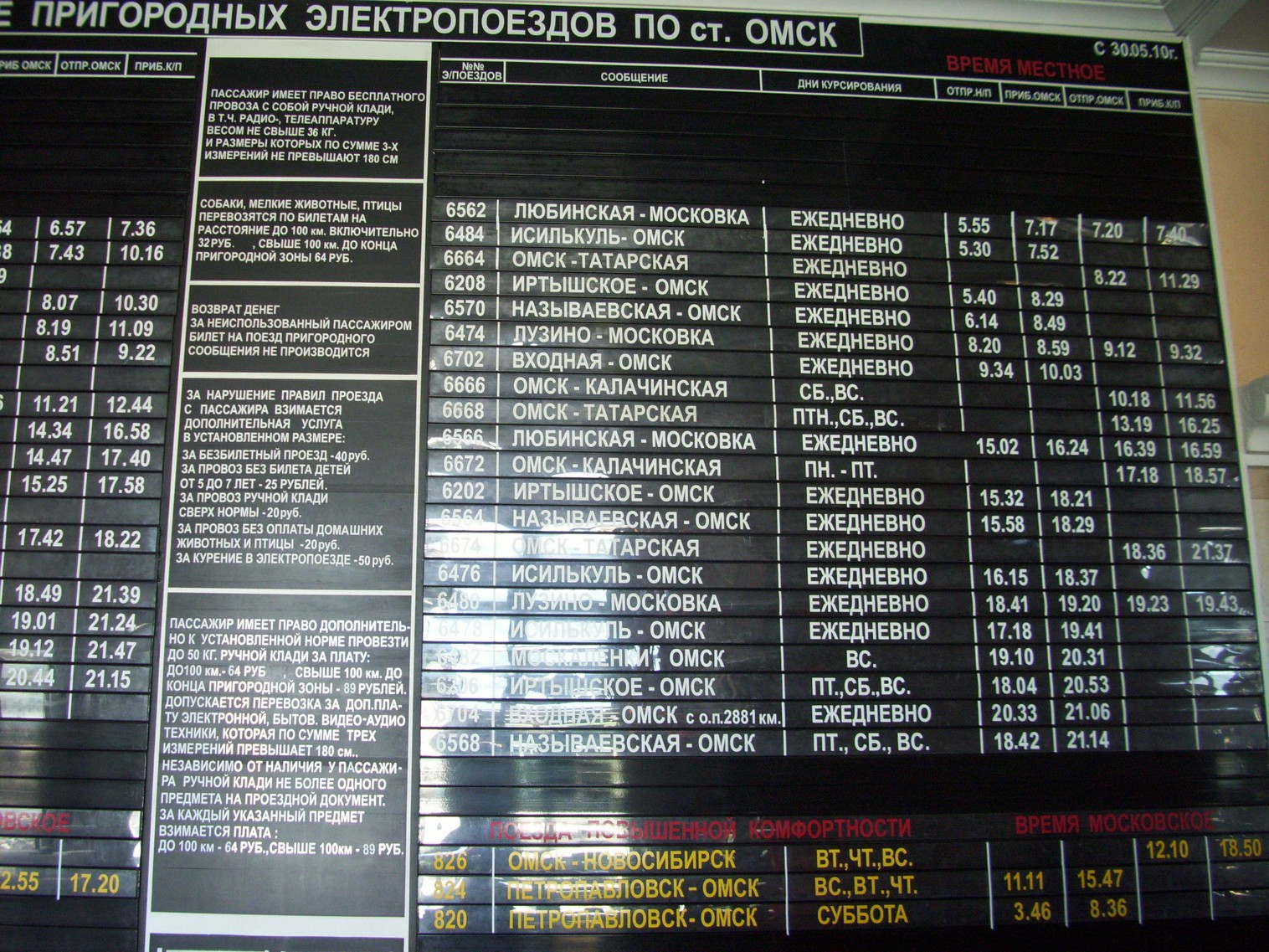 Отдельные фотографии объектов железнодорожного транспорта на территории Омской области —  дополнительная страница 3