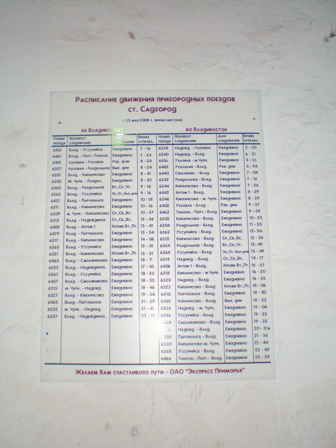 Отдельные фотографии объектов железнодорожного транспорта на территории Приморского края —  дополнительная страница 5