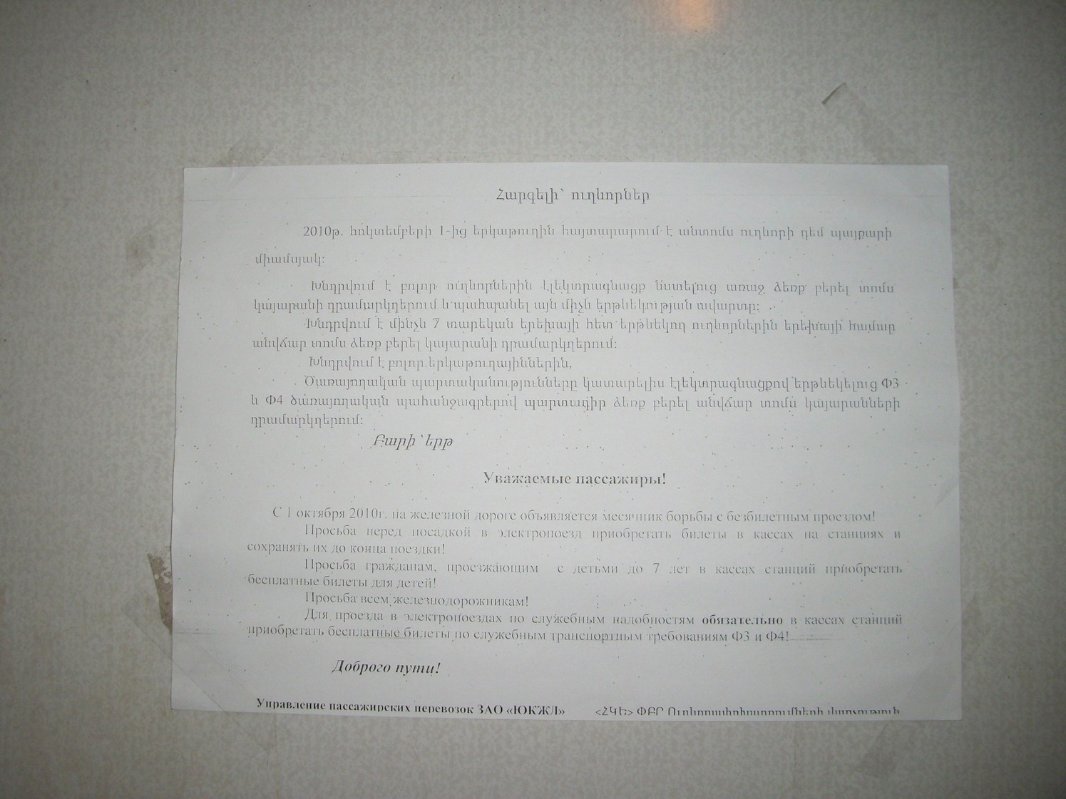 Отдельные фотографии объектов железнодорожного транспорта на территории Республики Армения —  дополнительная страница 2