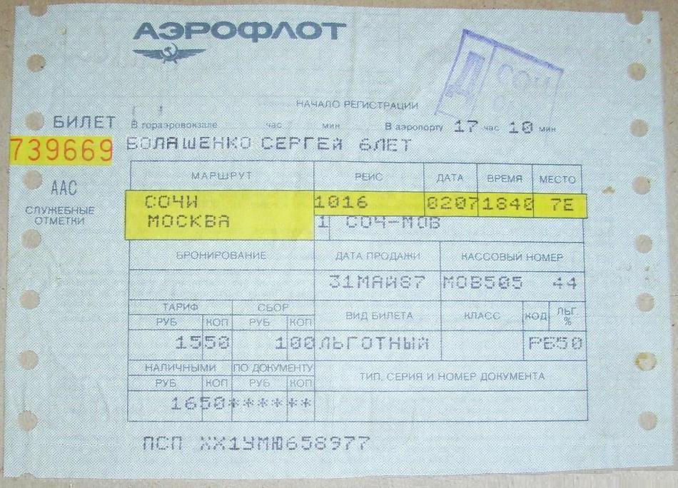 Хронология совершённых авиаперелётов