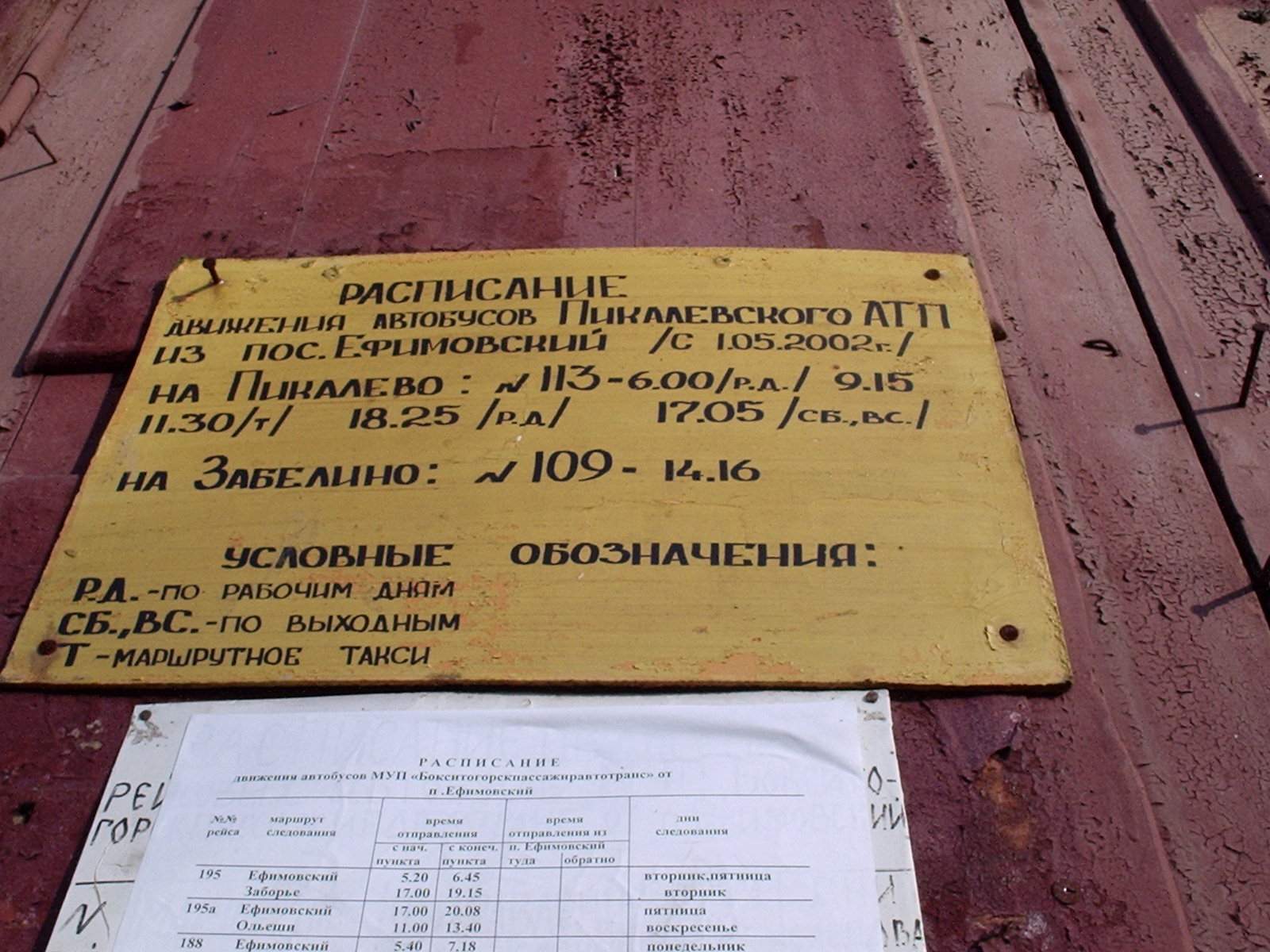 Автобусные расписания (2005-2007 годы)