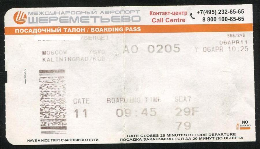 Поездка в Калининградскую область и Сланцы, 2011 год