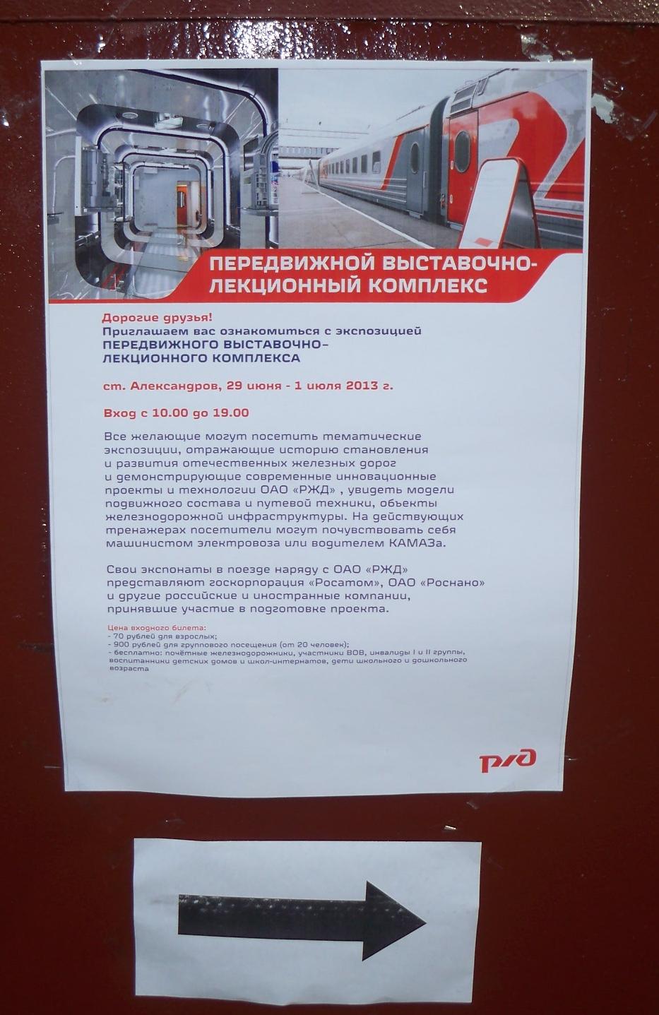 Поездка на Монзенскую железную дорогу, 2013 год