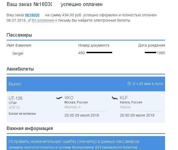 Поездка Калуга — Почеп — Трубчевск, 2018 год