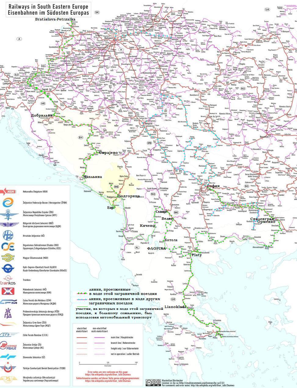 Поездка в Боснию и Герцеговину, Черногорию, Албанию, Македонию, Грецию, 2019 год