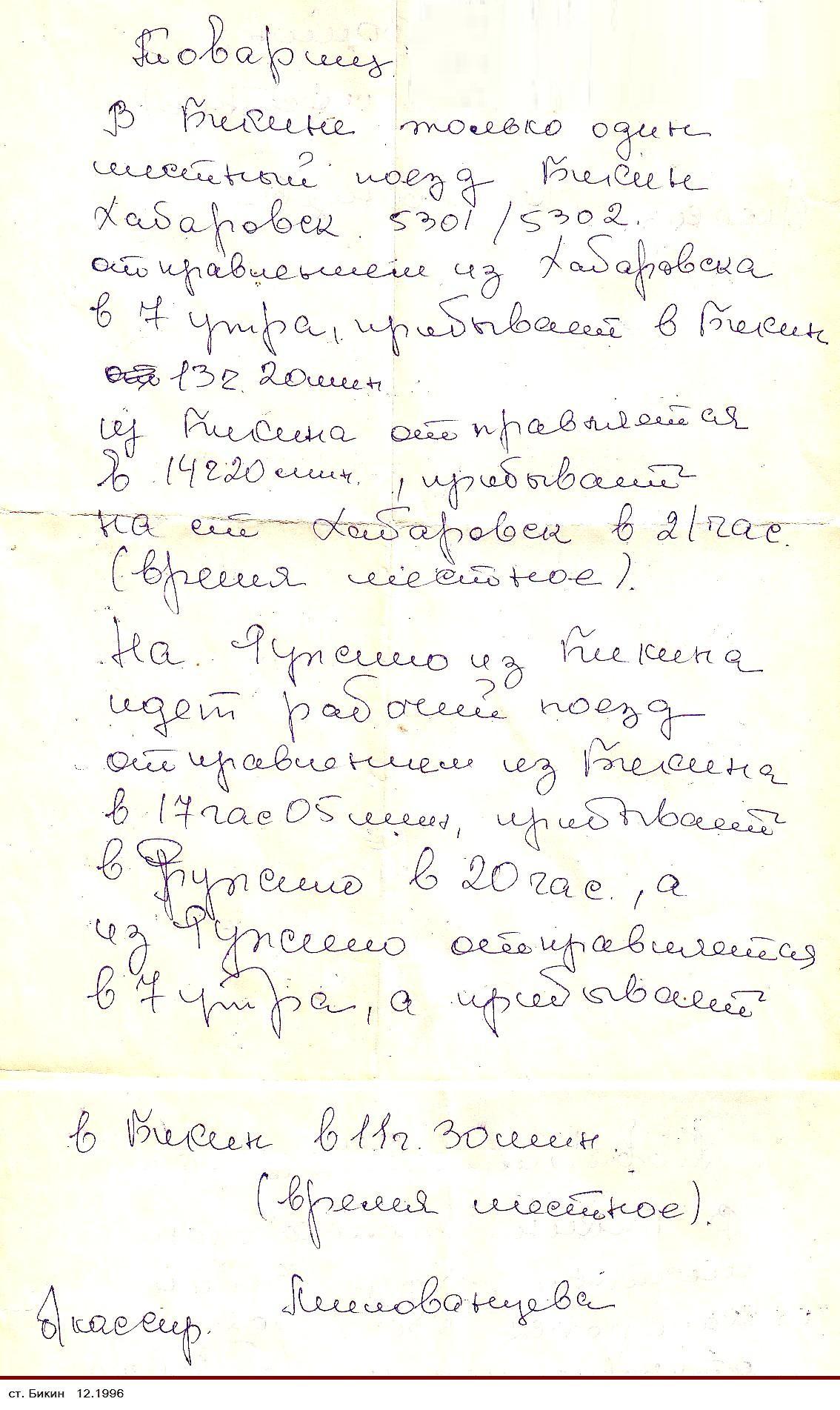 Ответы на письма-запросы о состоянии железных дорог