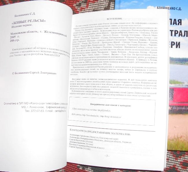 «ЖИВЫЕ_РЕЛЬСЫ»