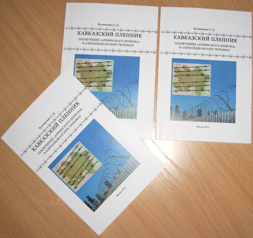 «КАВКАЗСКИЙ ПЛЕННИК»