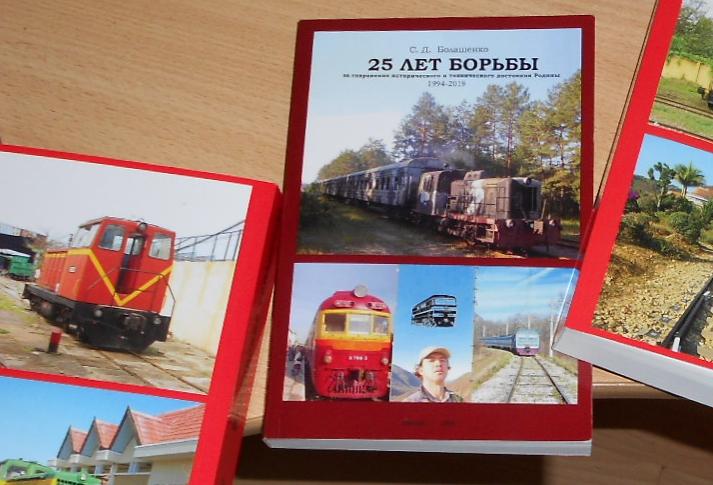 «25 ЛЕТ БОРЬБЫ»