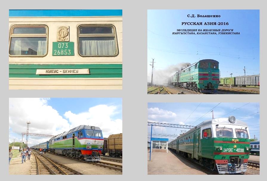 «РУССКАЯ АЗИЯ — 2016»