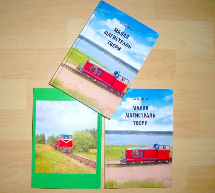 «МАЛАЯ МАГИСТРАЛЬ ТВЕРИ»