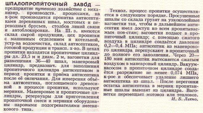 Узкоколейные железные дороги шпалопропиточных заводов